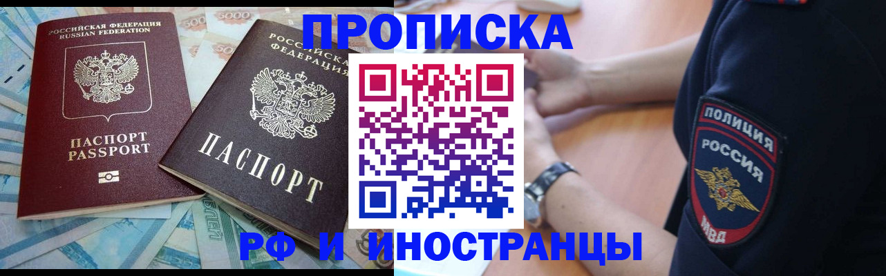 временная прописка в Чехове